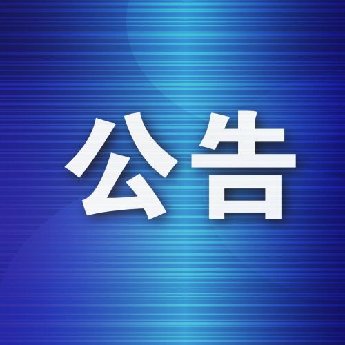 關(guān)于黃岡市中醫(yī)醫(yī)院傳染病智能檢測(cè)預(yù)警前置軟件服務(wù)器的詢價(jià)公告